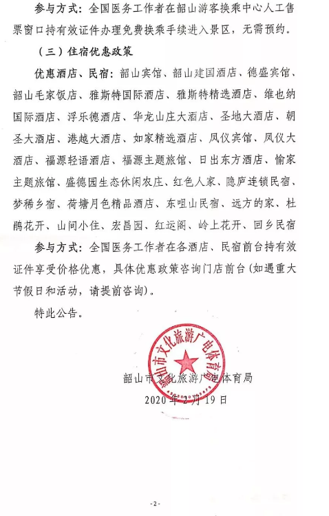 權(quán)威發(fā)布：韶山景區(qū)2020年對(duì)全國(guó)醫(yī)務(wù)工作者實(shí)行免票！(圖8)
