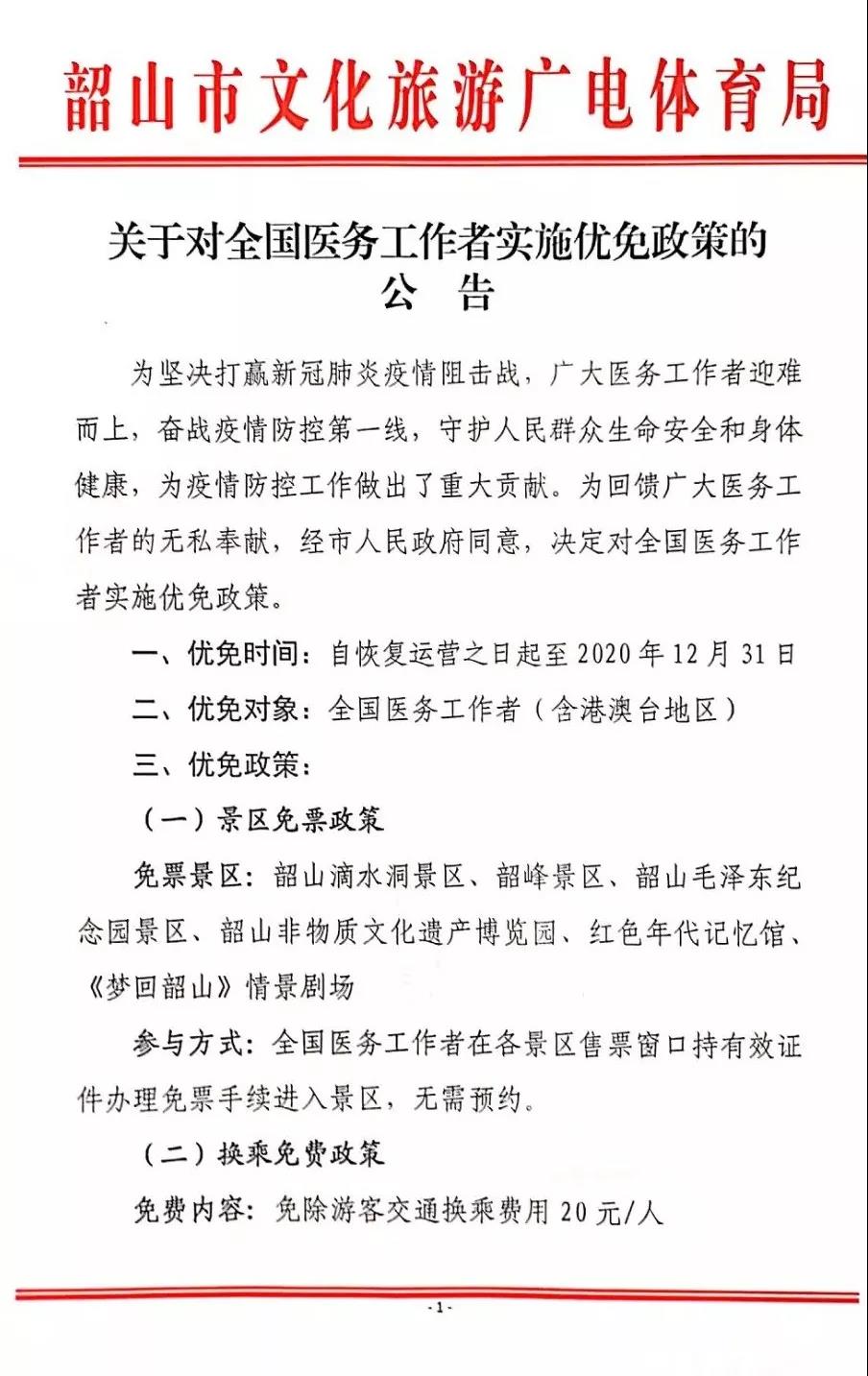 權(quán)威發(fā)布：韶山景區(qū)2020年對(duì)全國(guó)醫(yī)務(wù)工作者實(shí)行免票！(圖7)
