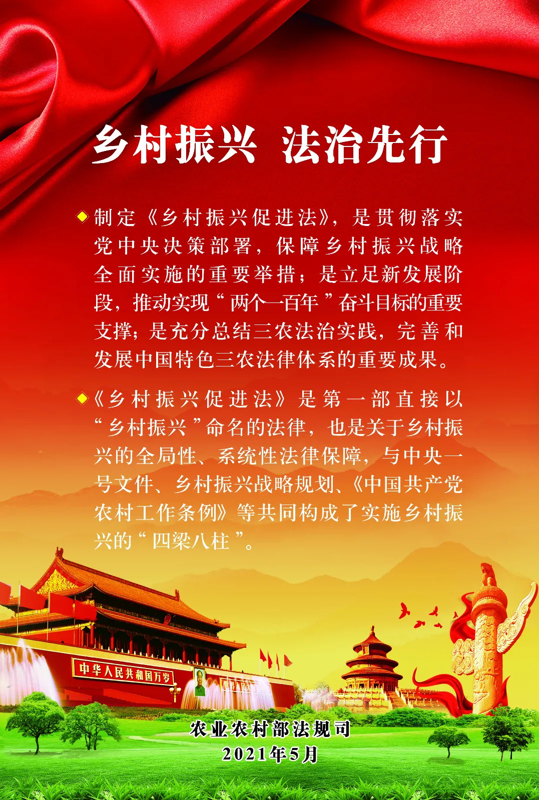 《中華人民共和國鄉(xiāng)村振興促進法》今日起正式施行！(圖2)