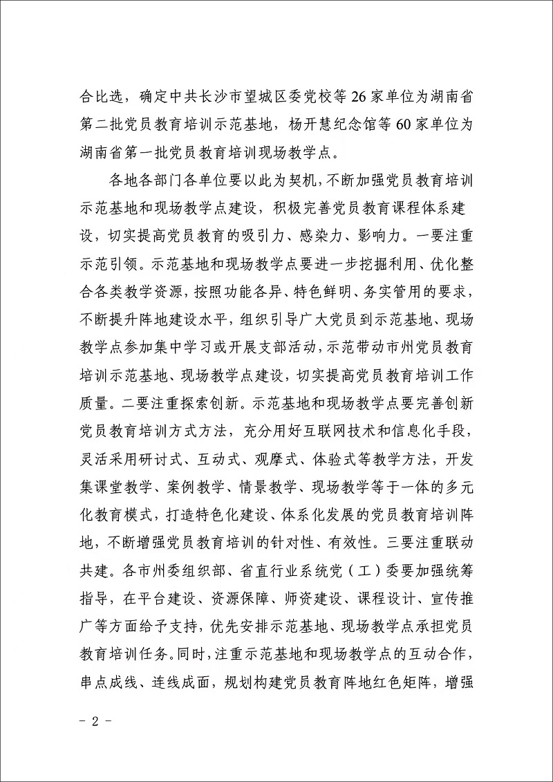 省級(jí)黨員教育培訓(xùn)示范基地(圖2)