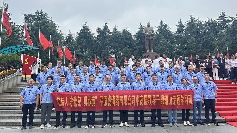 憶偉人 守黨紀(jì) 明心境 平原濾清器有限公司中高層領(lǐng)導(dǎo)干部韶山專(zhuān)題學(xué)習(xí)班(圖1)