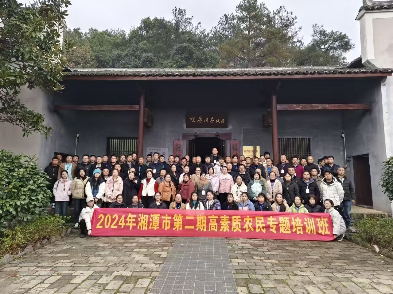 2024年湘潭市第二期高素質(zhì)農(nóng)民專(zhuān)題培訓(xùn)班(圖1)