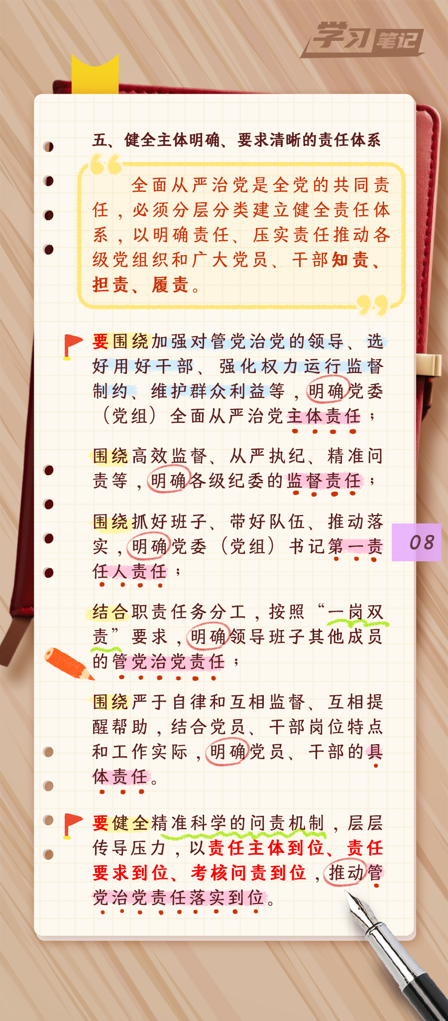 推進全面從嚴治黨，重在真管真嚴(圖9)