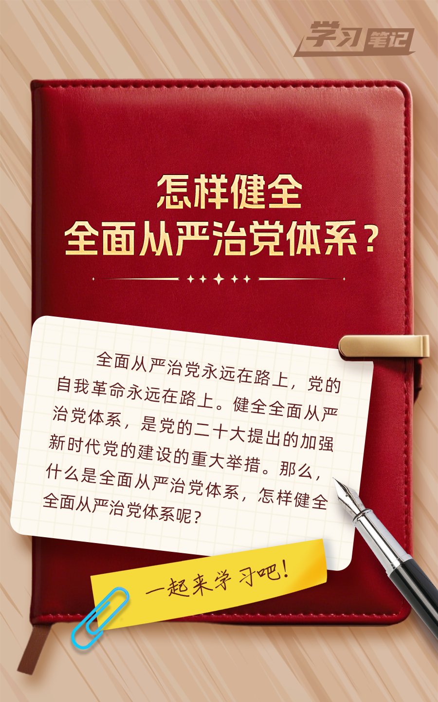 推進全面從嚴治黨，重在真管真嚴(圖1)