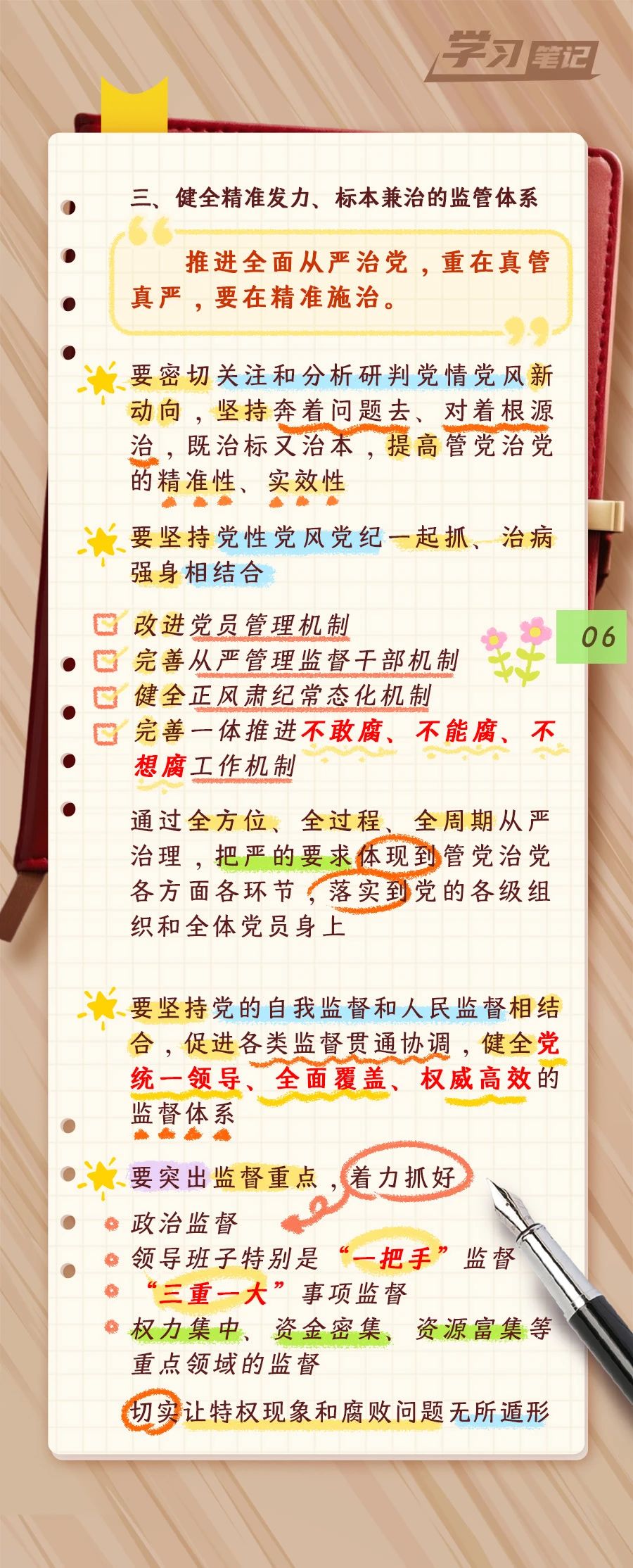 推進全面從嚴治黨，重在真管真嚴(圖7)