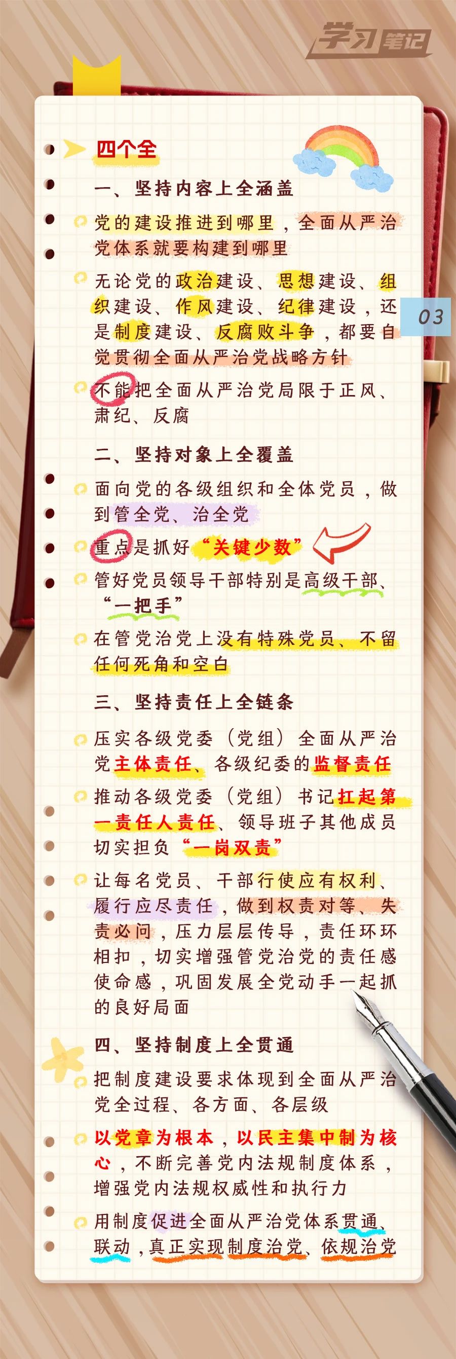 推進全面從嚴治黨，重在真管真嚴(圖4)