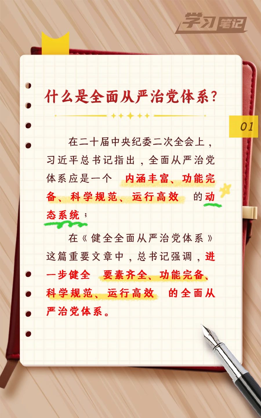 推進全面從嚴治黨，重在真管真嚴(圖2)